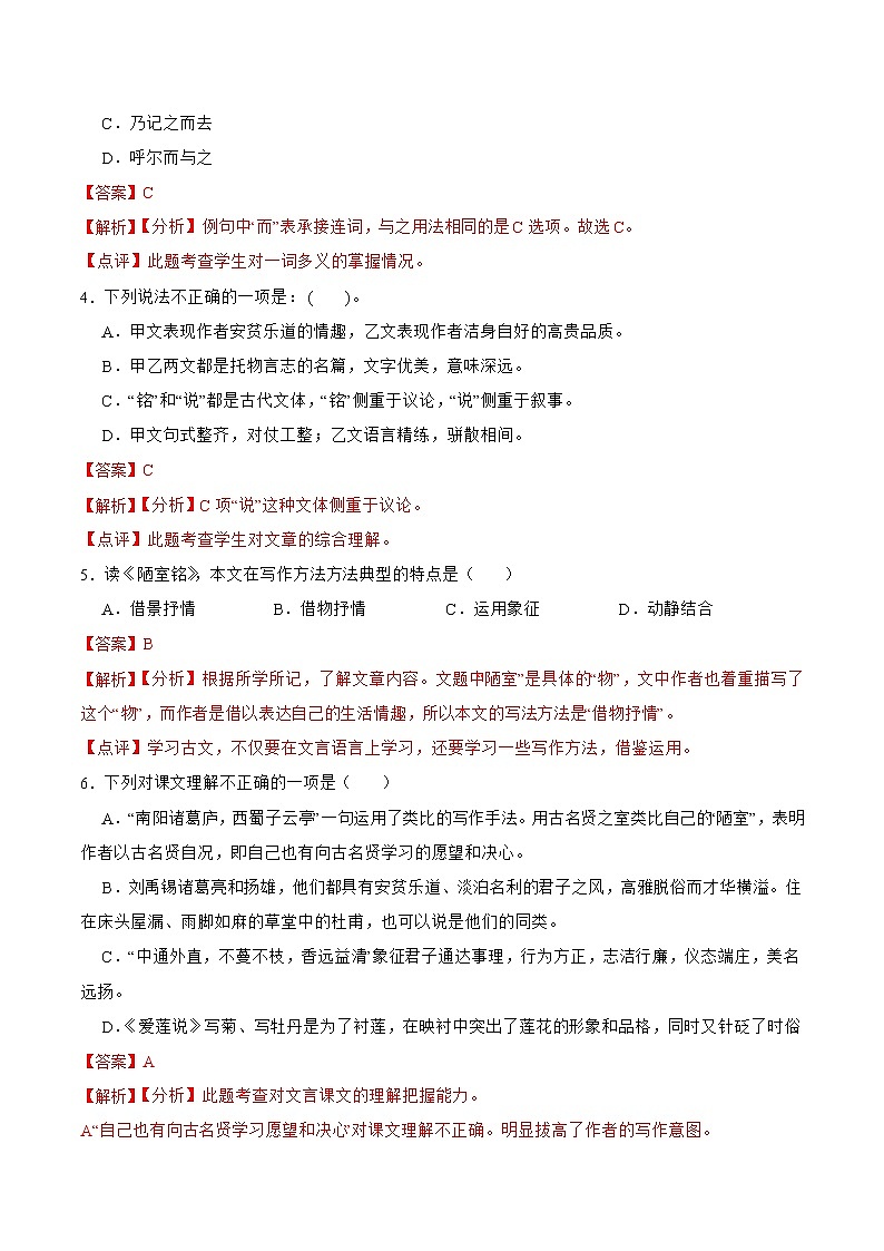 第17课  短文两篇（解析版）-2021-2022学年七年级语文下册课后培优练（部编版）第2页