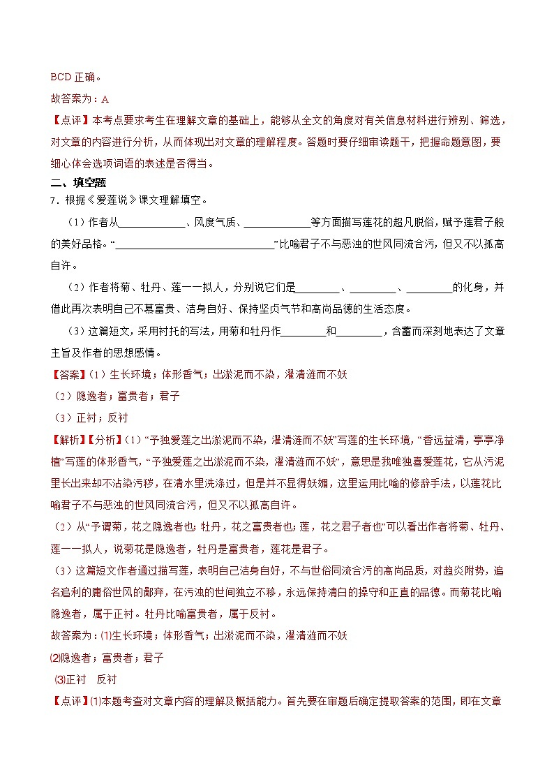 第17课  短文两篇（解析版）-2021-2022学年七年级语文下册课后培优练（部编版）第3页