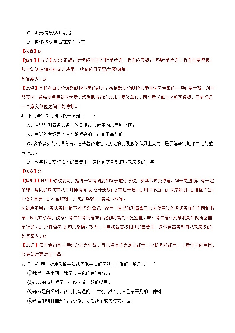 第20课  外国诗二首（解析版）-2021-2022学年七年级语文下册课后培优练02