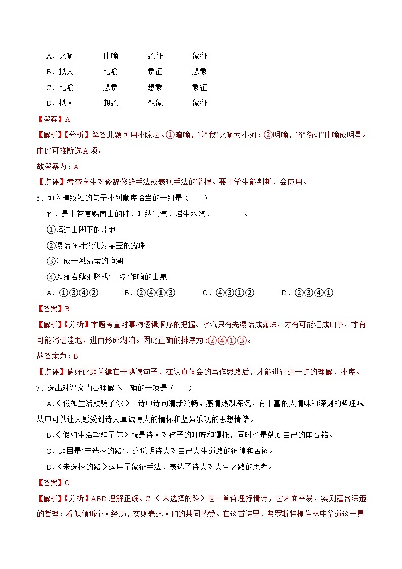 第20课  外国诗二首（解析版）-2021-2022学年七年级语文下册课后培优练03