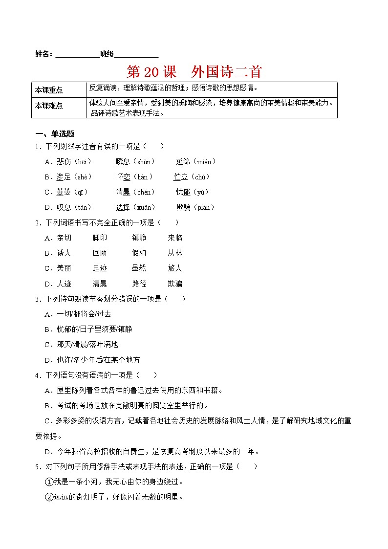 第20课  外国诗二首（解析版）-2021-2022学年七年级语文下册课后培优练01