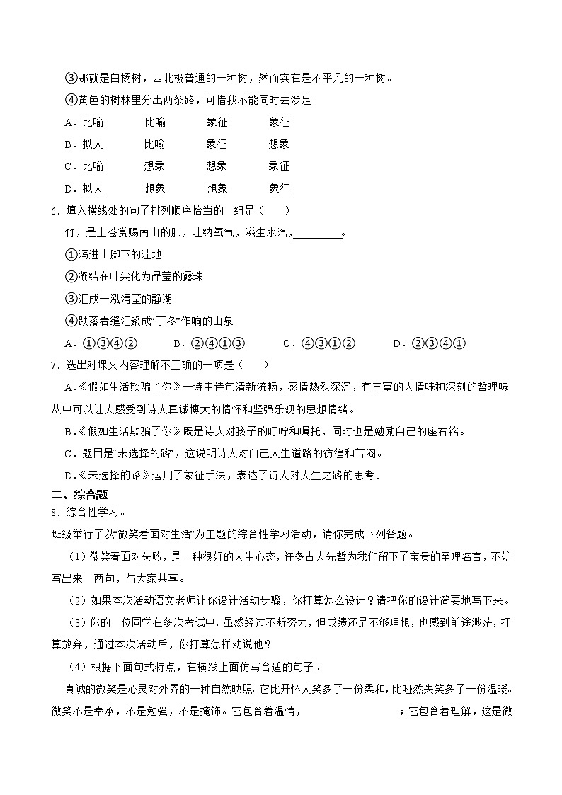 第20课  外国诗二首（解析版）-2021-2022学年七年级语文下册课后培优练02