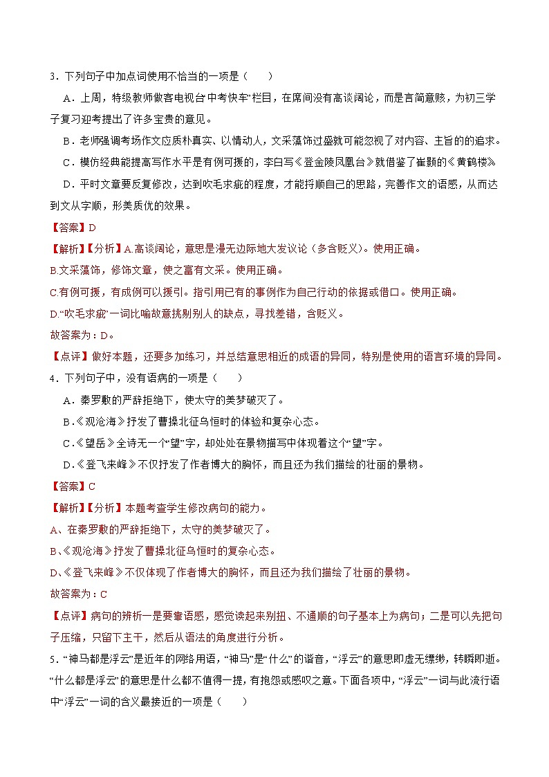 第21课  古代诗歌五首（解析版）-2021-2022学年七年级语文下册课后培优练（部编版）第2页