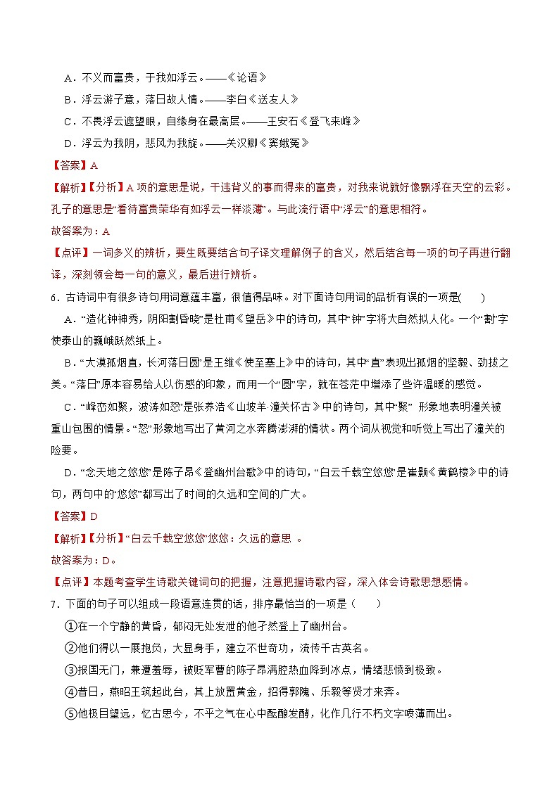 第21课  古代诗歌五首（解析版）-2021-2022学年七年级语文下册课后培优练（部编版）第3页