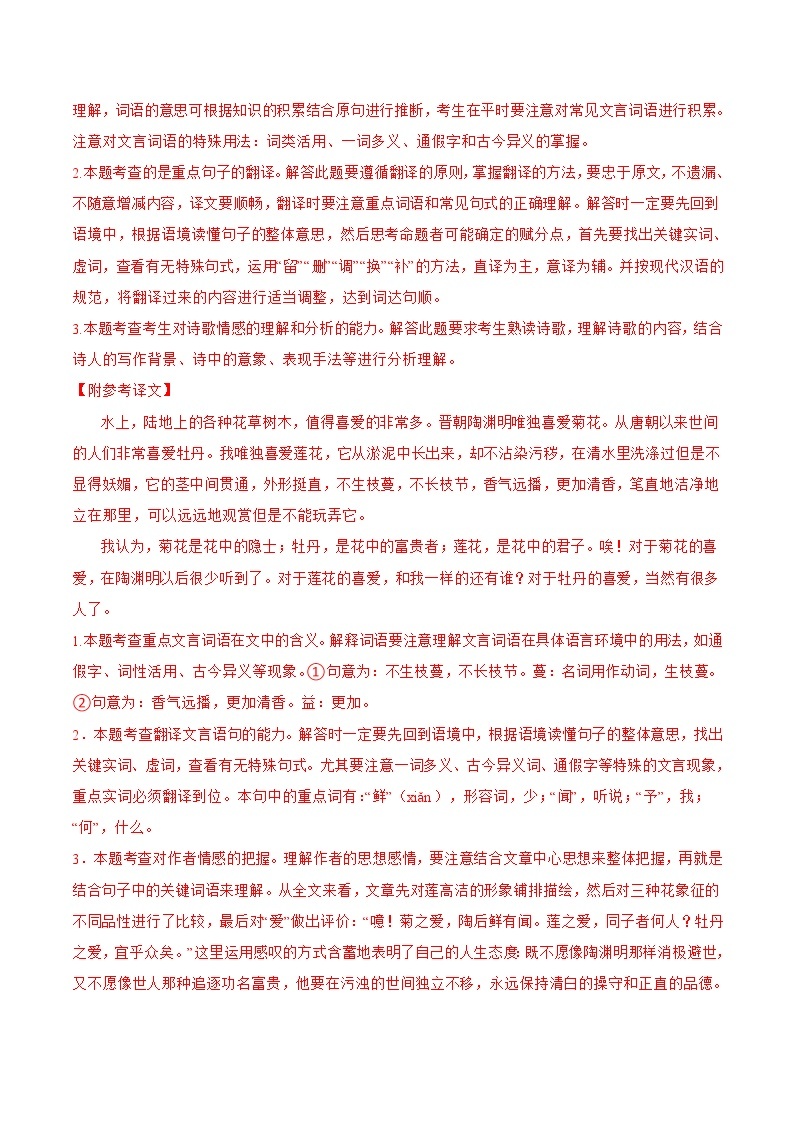 专题08  文言文之托物言志-2021-2022学年七年级语文下册链接教材精准变式练（部编版）03