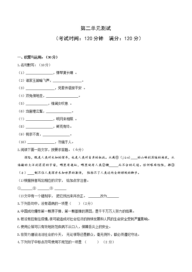 02 第二单元测试-2021-2022学年七年级语文下册提优测试卷（原卷版）第1页