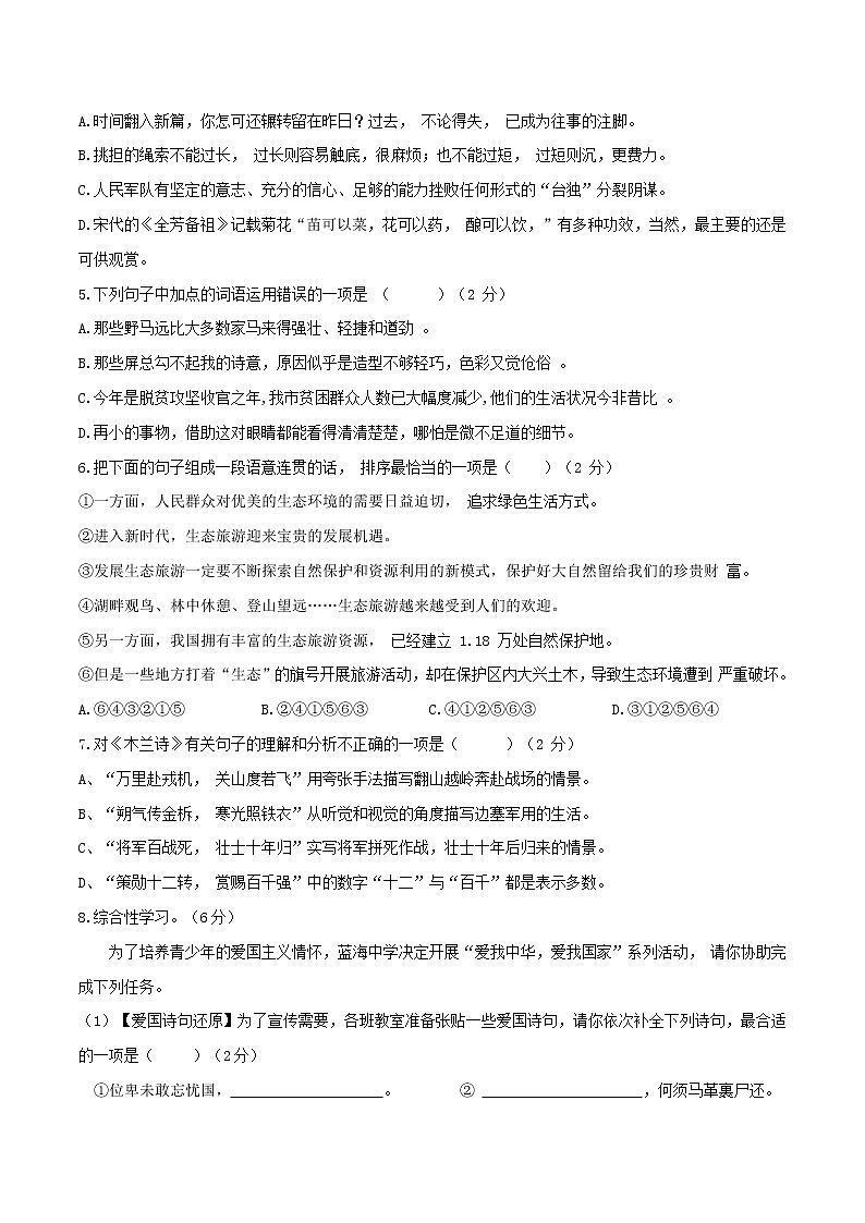 02 第二单元测试-2021-2022学年七年级语文下册提优测试卷（原卷版）第2页