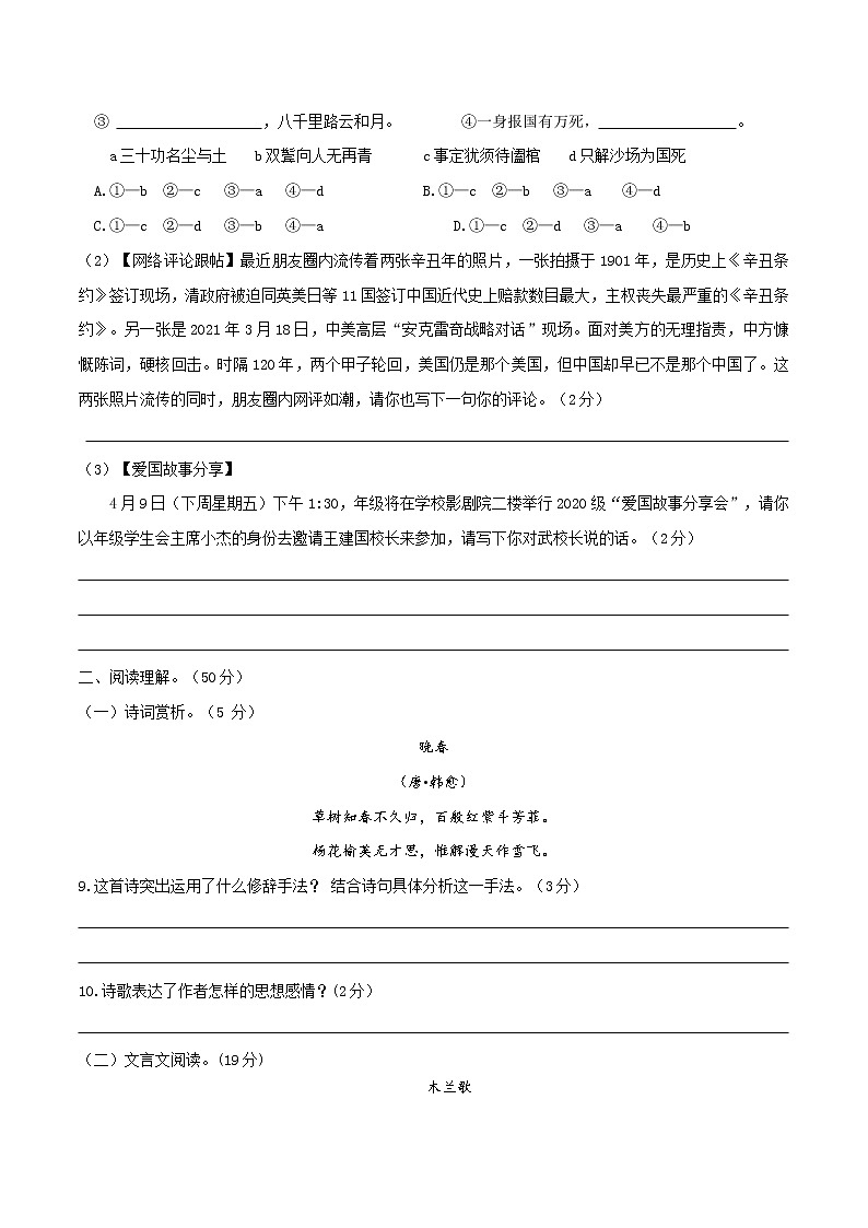 02 第二单元测试-2021-2022学年七年级语文下册提优测试卷（原卷版）第3页