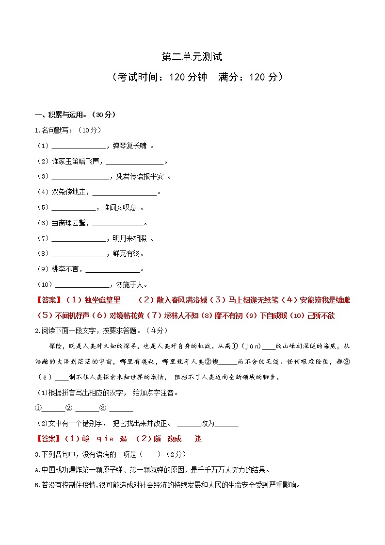 02 第二单元测试-2021-2022学年七年级语文下册提优测试卷（解析版）第1页