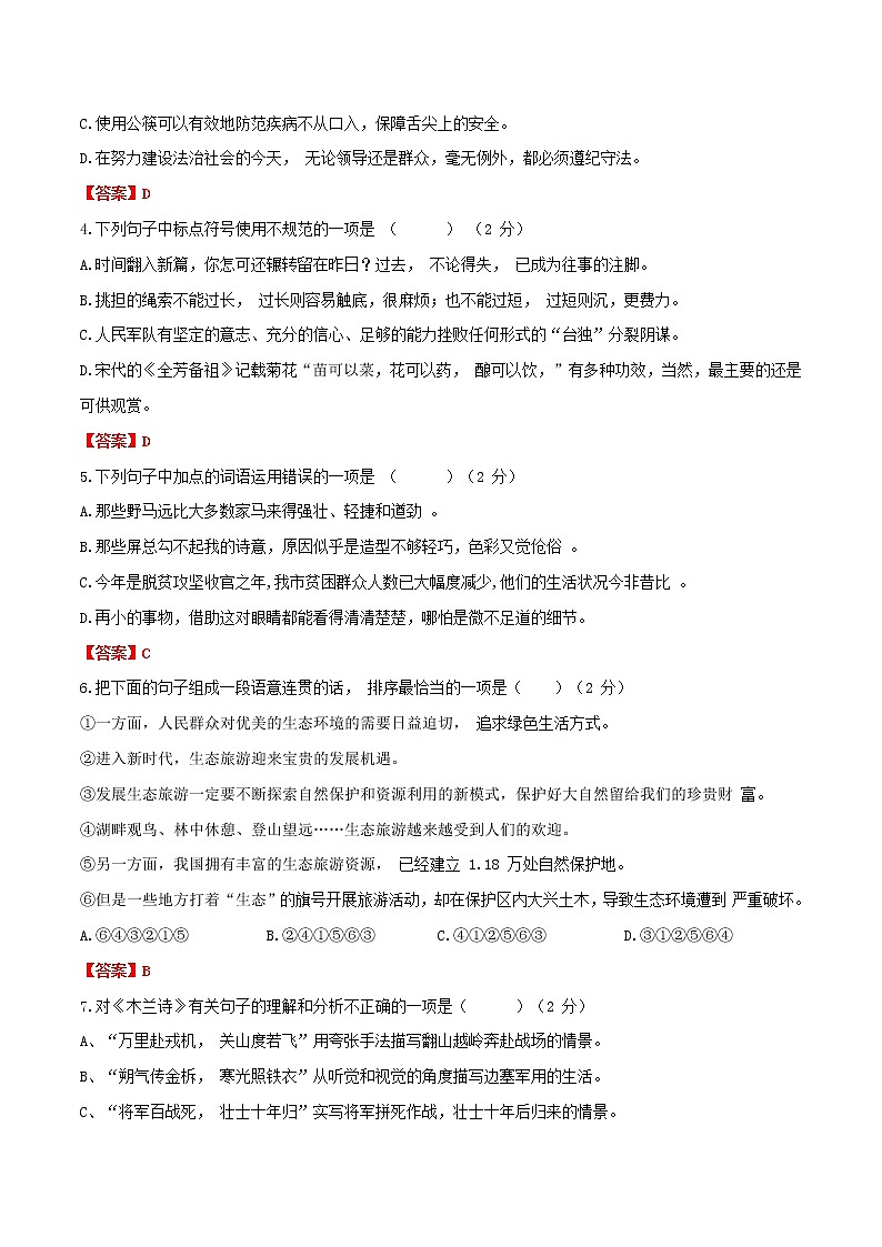 02 第二单元测试-2021-2022学年七年级语文下册提优测试卷（解析版）第2页