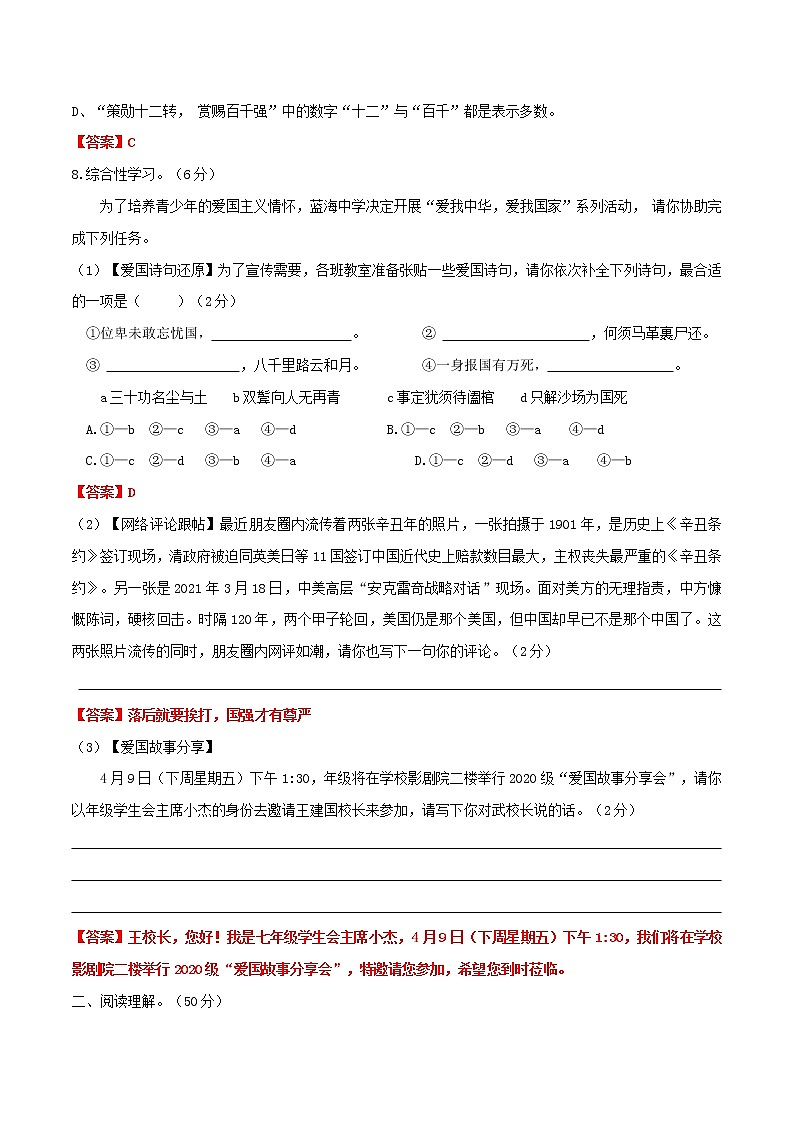 02 第二单元测试-2021-2022学年七年级语文下册提优测试卷（解析版）第3页