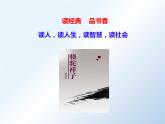 名著导读《骆驼祥子》2021-2022学年七年级语文下册同步备课课件（部编版）