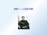 名著导读《骆驼祥子》2021-2022学年七年级语文下册同步备课课件（部编版）