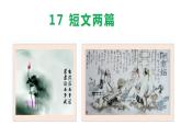 17短文两篇（《陋室铭》《爱莲说》）-2021-2022学年七年级语文下册同步优课课件