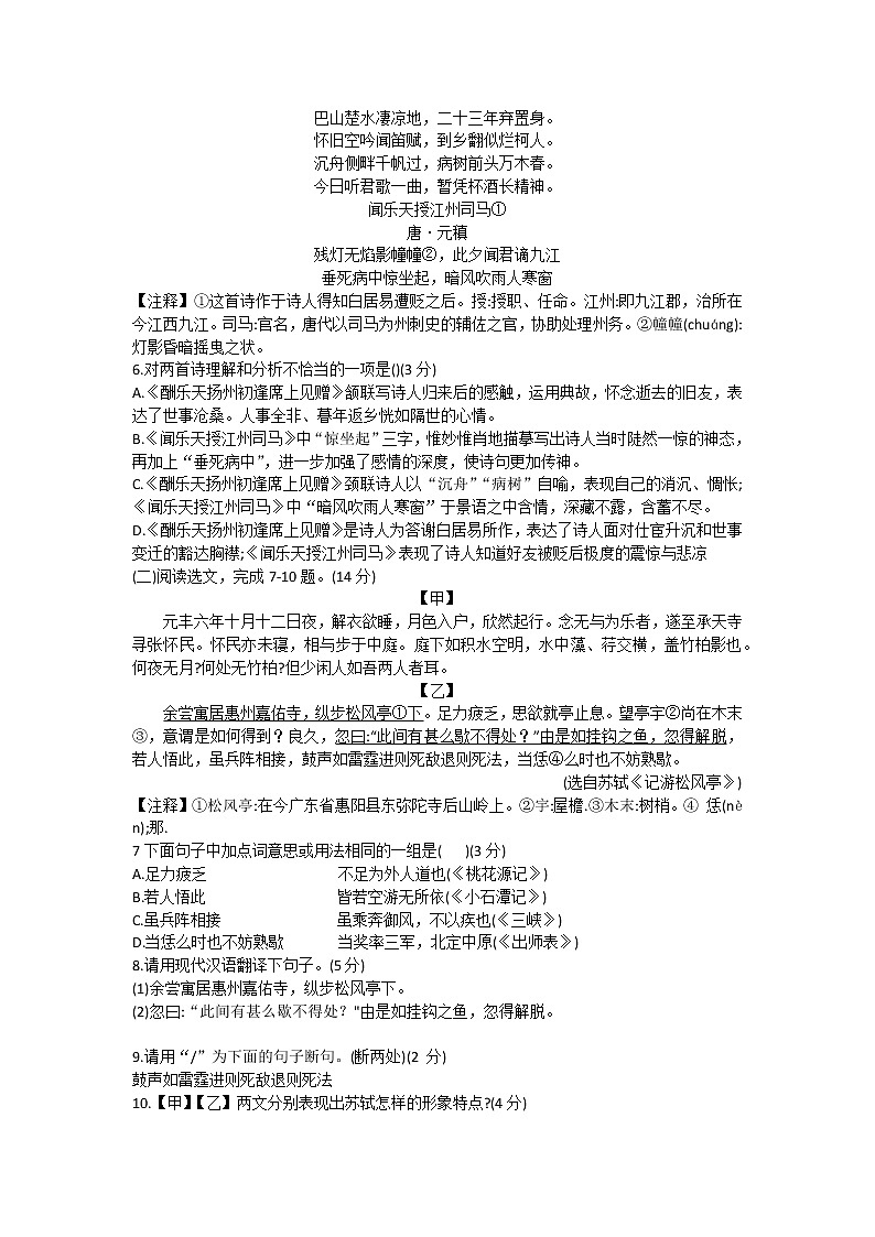 2022年沈阳市沈河区中考二模语文试卷(word版含答案)第2页
