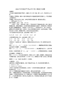 2022年河南省平顶山市中考三模语文试题(word版含答案)