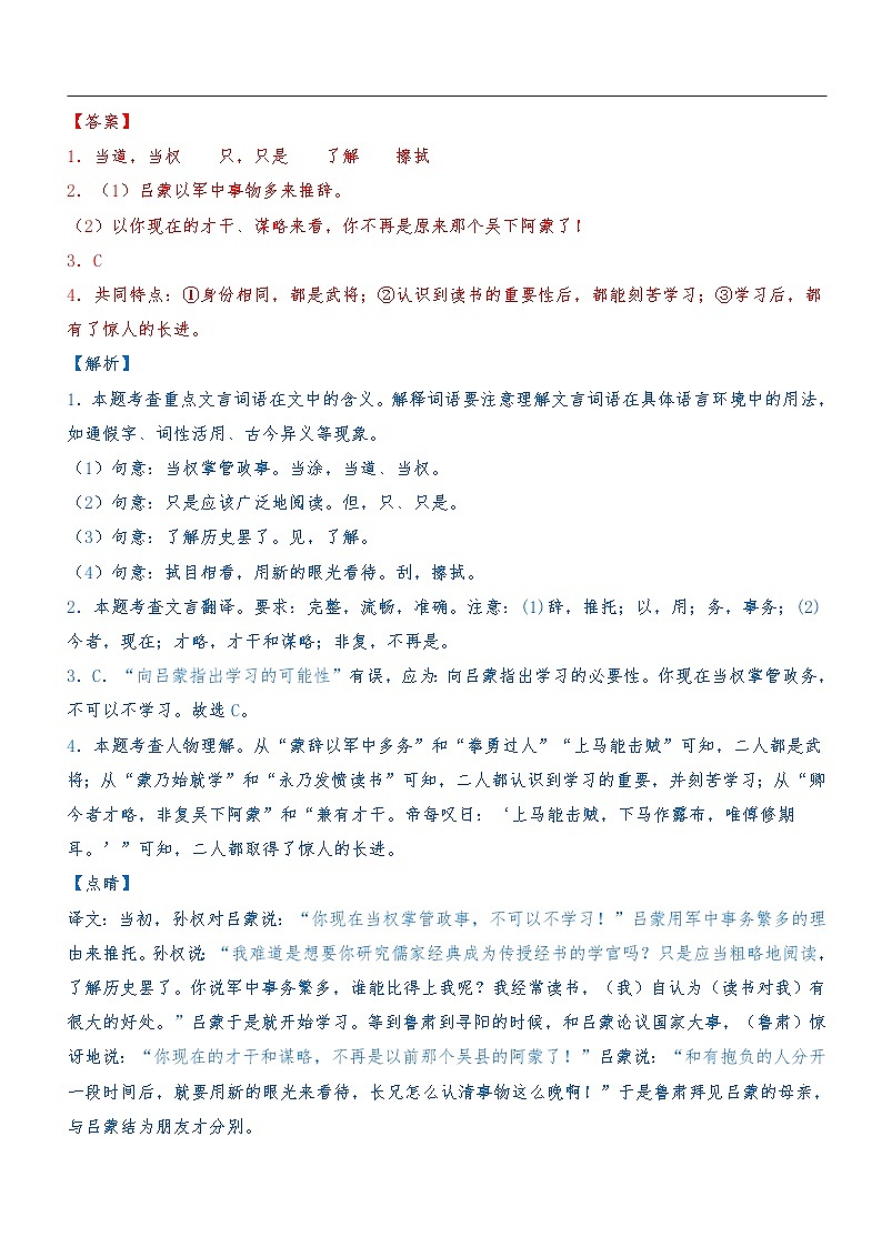 专题02 《孙权劝学》（典题精练）（解析版）第2页