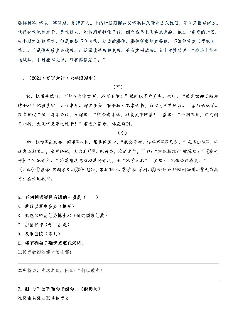 专题02 《孙权劝学》（典题精练）（解析版）第3页