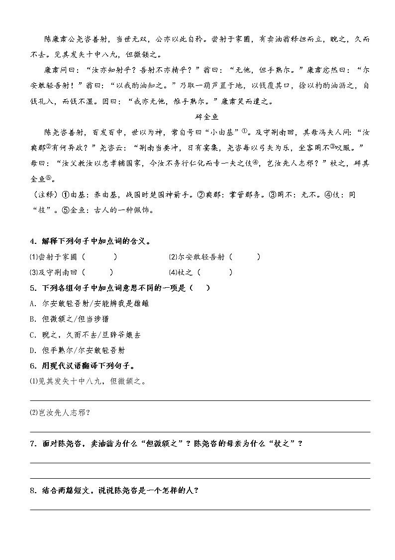 专题04 《卖油翁》（典题精练）-2021-2022学年七年级语文下册文言文学习宝典（部编版）02