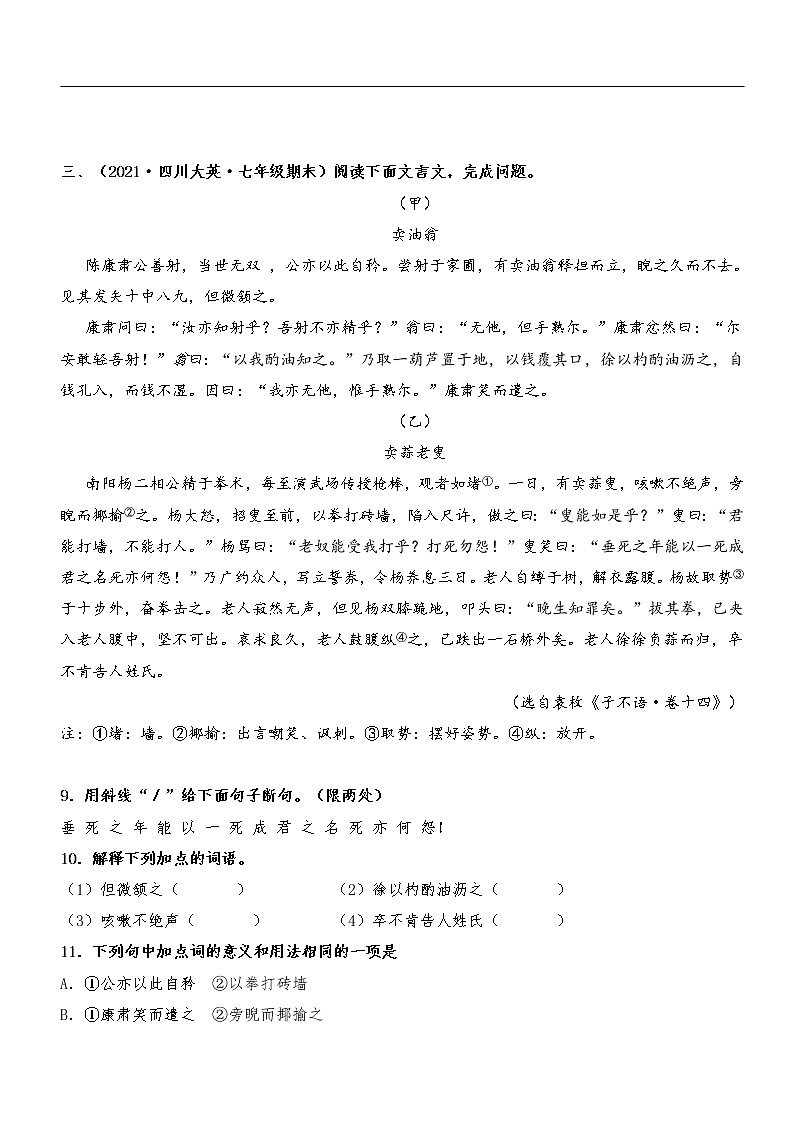 专题04 《卖油翁》（典题精练）-2021-2022学年七年级语文下册文言文学习宝典（部编版）03