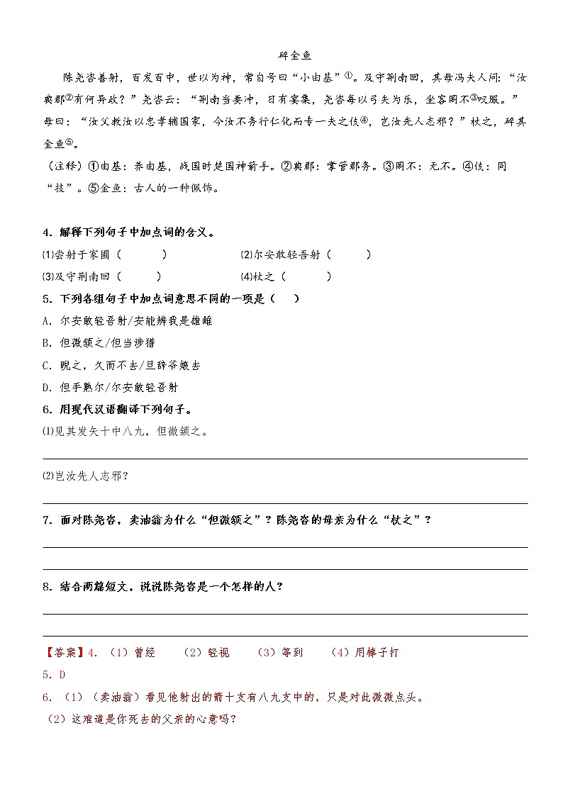 专题04 《卖油翁》（典题精练）-2021-2022学年七年级语文下册文言文学习宝典（部编版）03