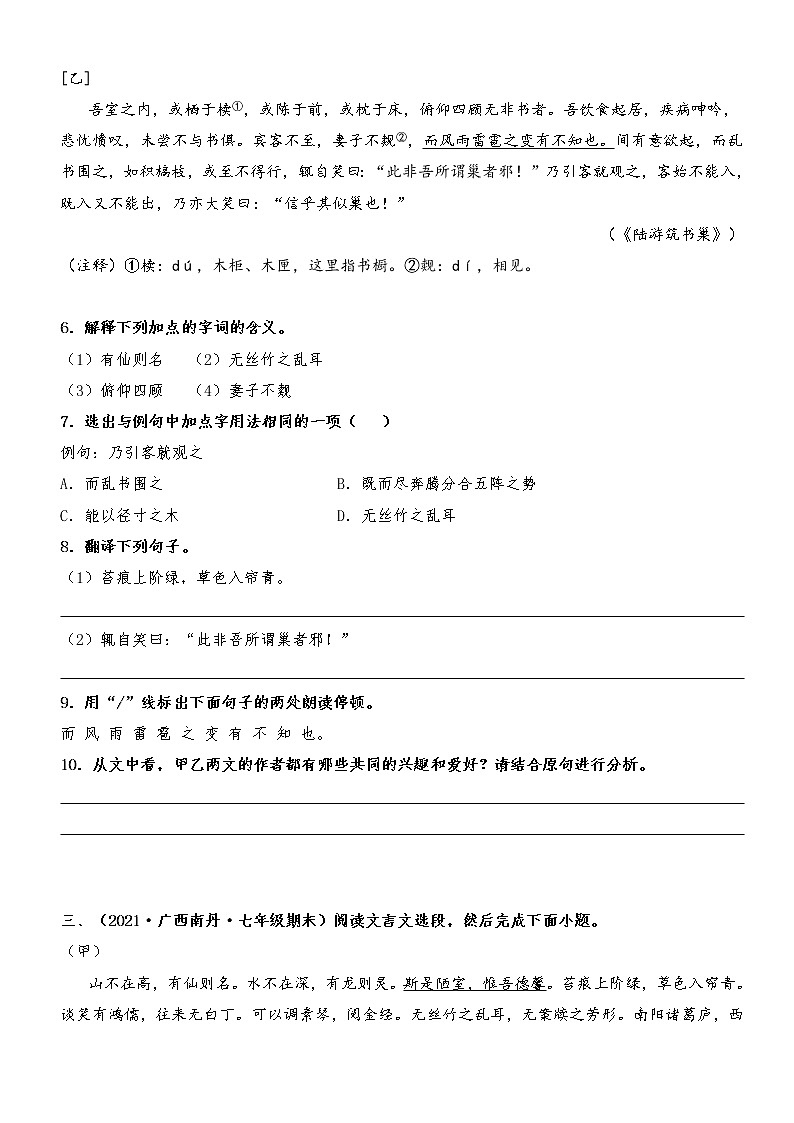 专题06  《短文两篇》（陋室铭）（典题精练）-2021-2022学年七年级语文下册文言文学习宝典（部编版）02