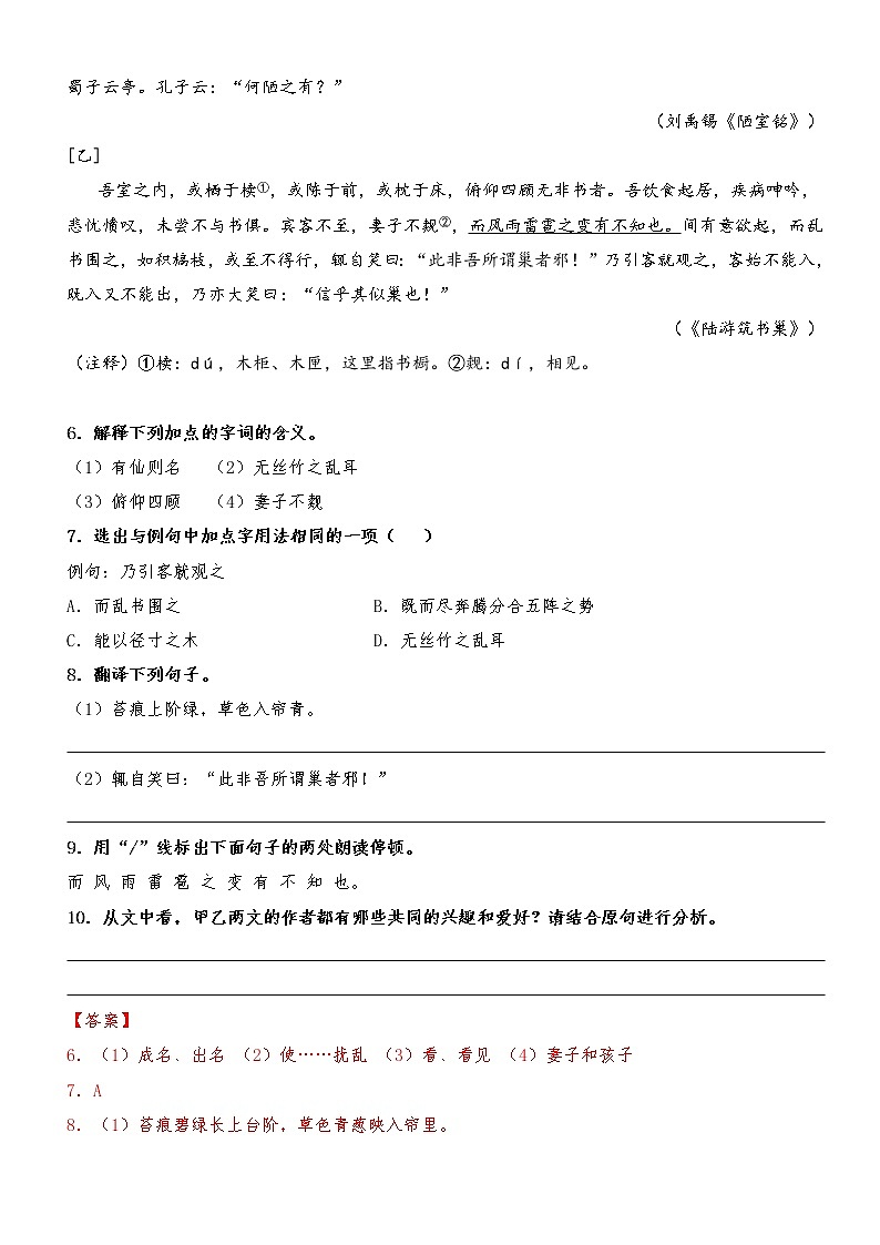 专题06  《短文两篇》（陋室铭）（典题精练）-2021-2022学年七年级语文下册文言文学习宝典（部编版）03