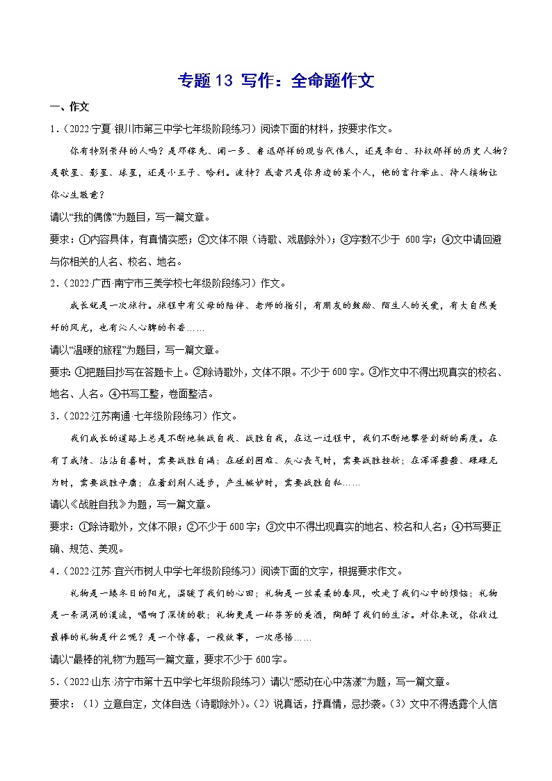 专题13 写作：全命题作文(原件版)第1页