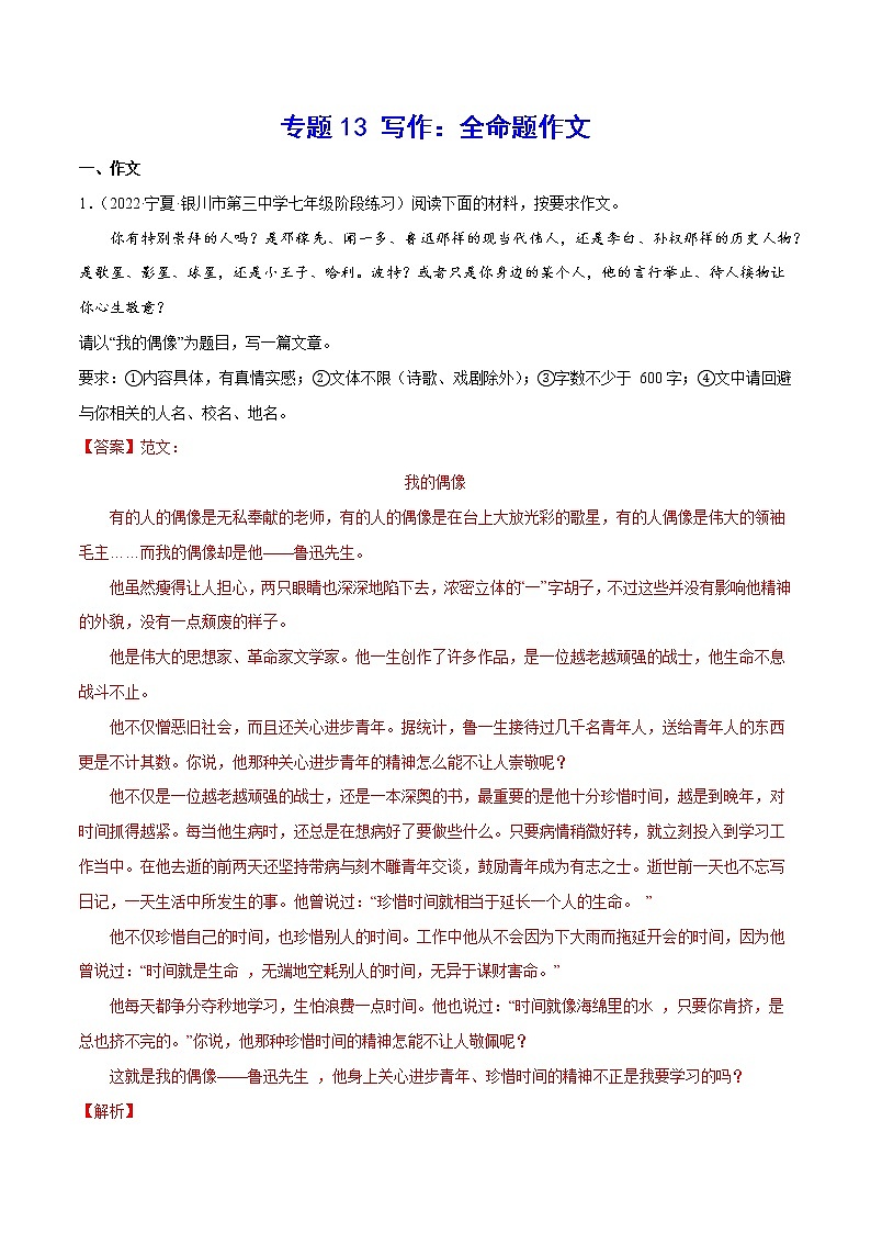 专题13 写作：全命题作文(解析版)第1页