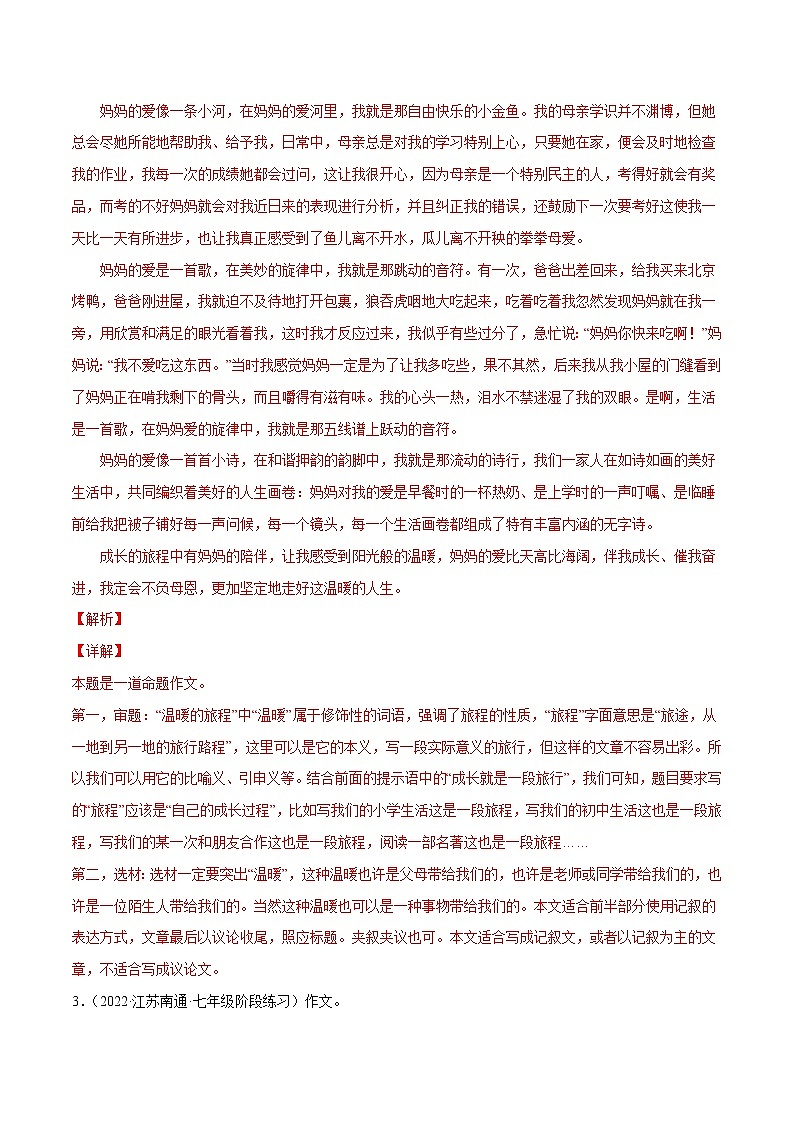 专题13 写作：全命题作文(解析版)第3页