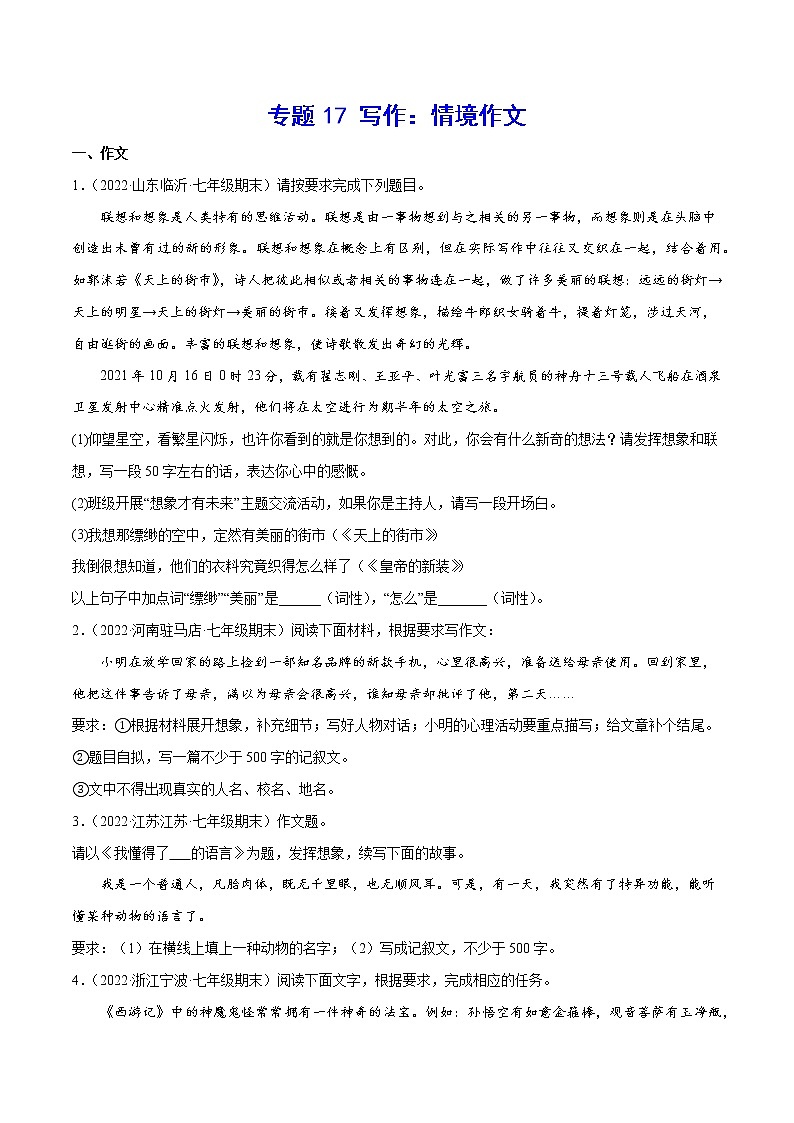 专题17 写作：情境作文(原件版)第1页