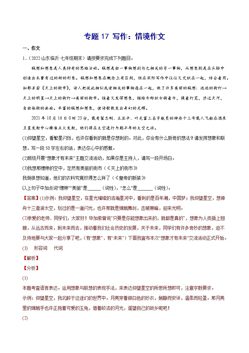 专题17 写作：情境作文(解析版)第1页