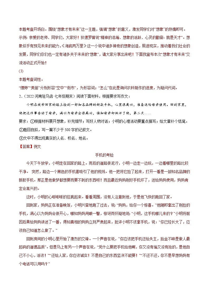 专题17 写作：情境作文(解析版)第2页
