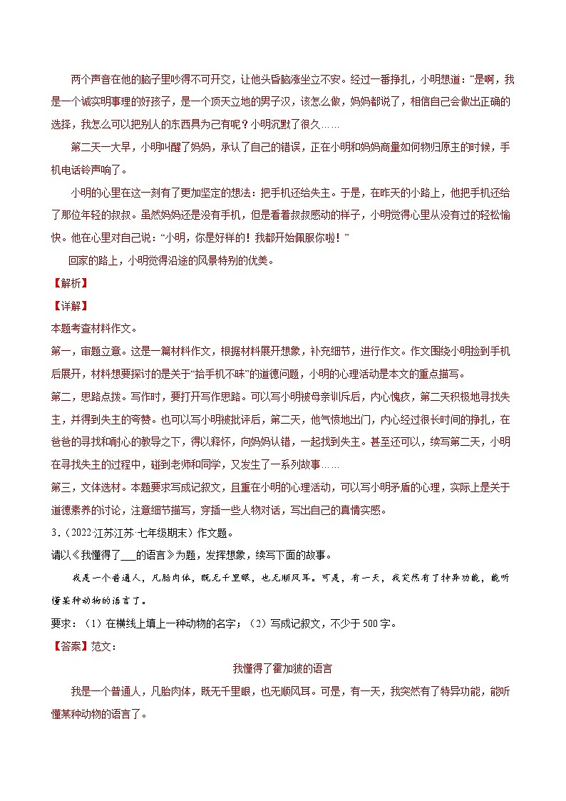 专题17 写作：情境作文(解析版)第3页