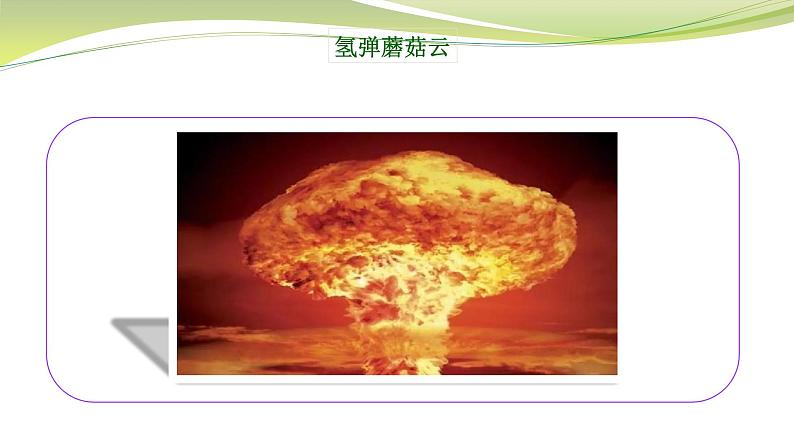 专题01  邓稼先（精品课件）-2021-2022学年七年级语文下学期精品课件+教学设计第3页