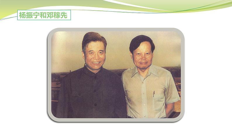 专题01  邓稼先（精品课件）-2021-2022学年七年级语文下学期精品课件+教学设计第6页