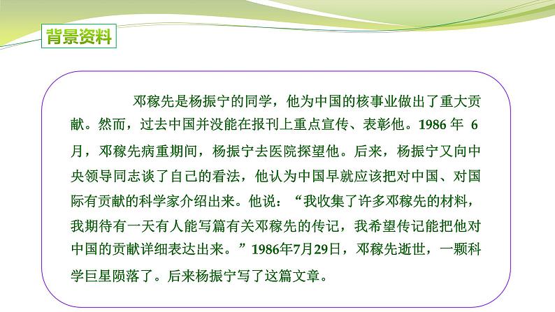 专题01  邓稼先（精品课件）-2021-2022学年七年级语文下学期精品课件+教学设计第7页