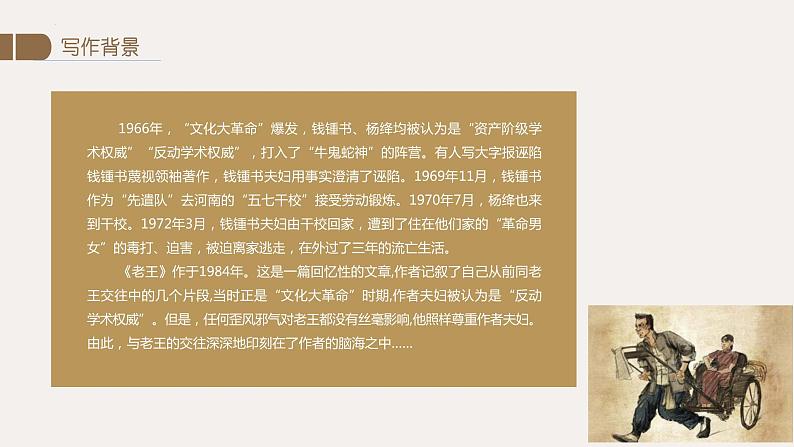 专题14++老王-2021-2022学年七年级语文下学期精品课件+教学设计03