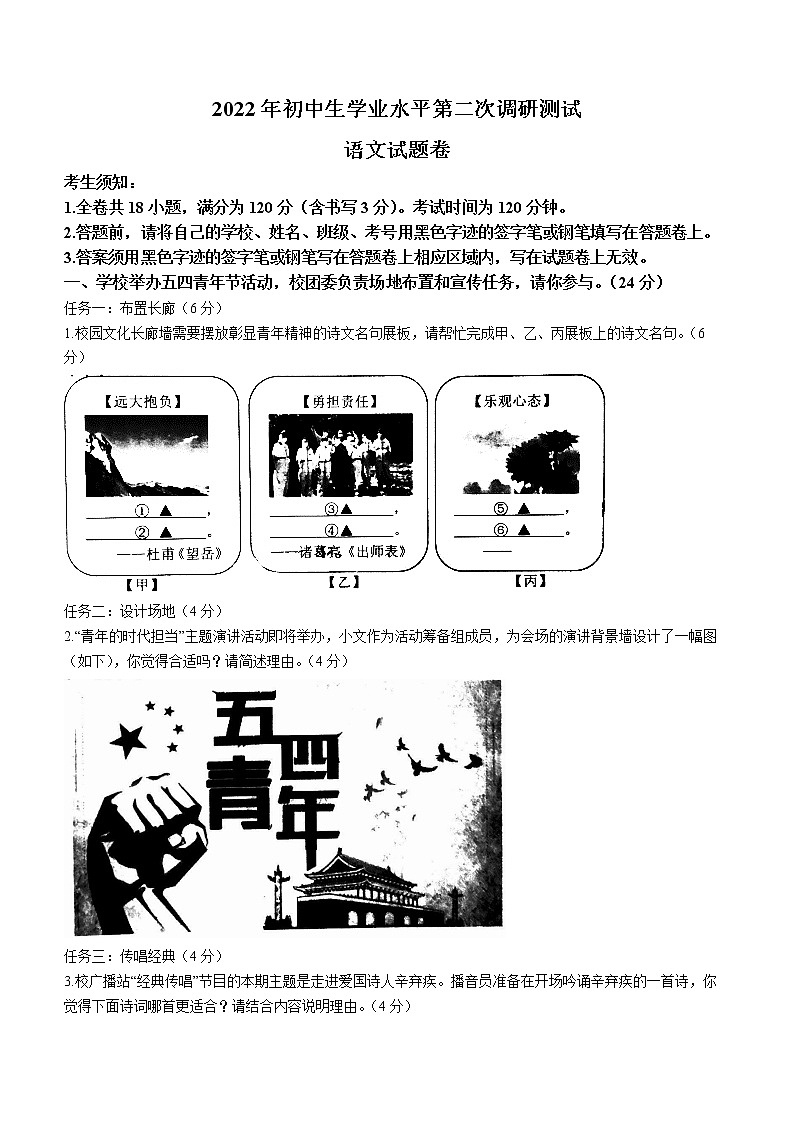 2022年浙江省衢州市衢江中考二模语文试题(word版含答案)01