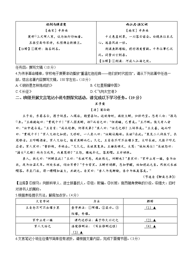 2022年浙江省衢州市衢江中考二模语文试题(word版含答案)02