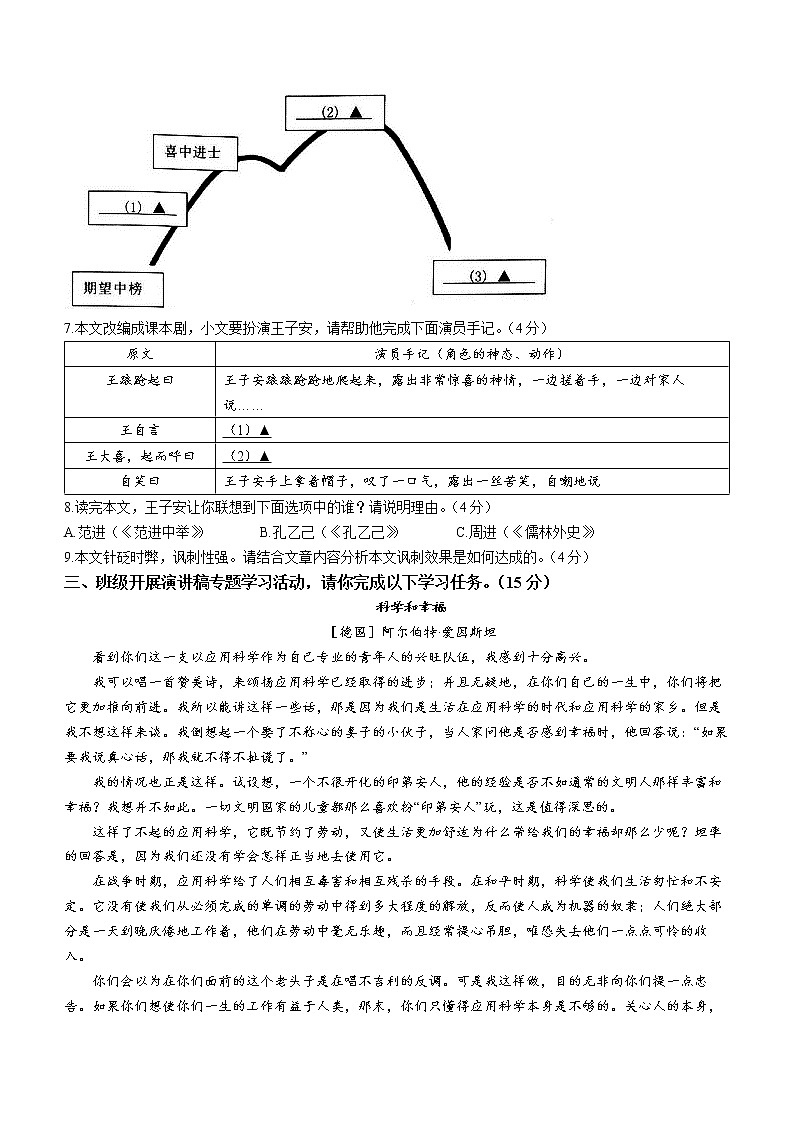 2022年浙江省衢州市衢江中考二模语文试题(word版含答案)03