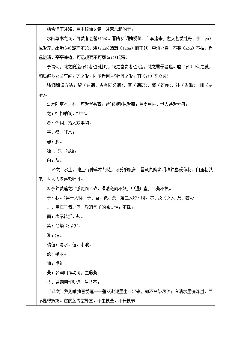 专题22  短文两篇之《爱莲说》（教学设计）-2021-2022学年七年级语文下学期精品课件+教学设计第3页