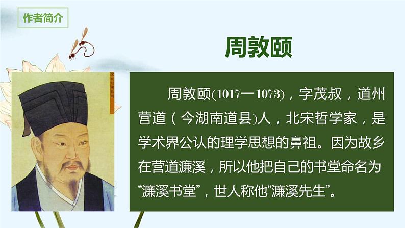 专题22  短文两篇之《爱莲说》（精品课件）-2021-2022学年七年级语文下学期精品课件+教学设计第3页