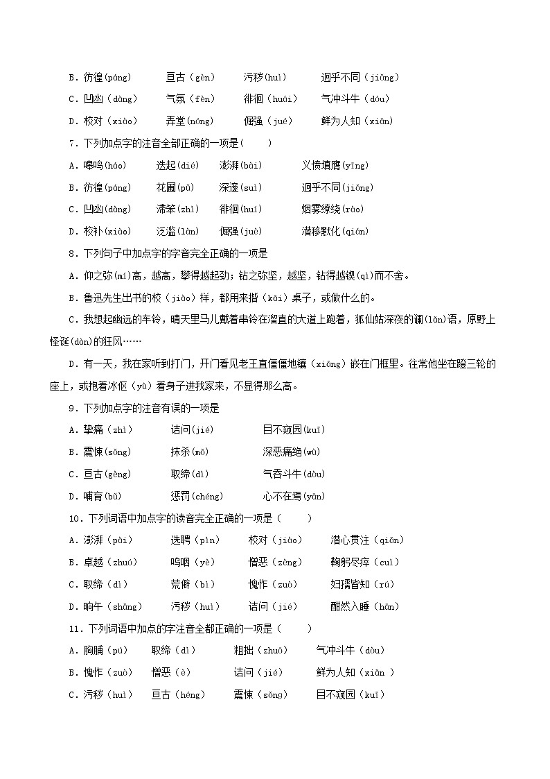 专题01：字音-2021-2022学年七年级语文下学期期中专题复习02
