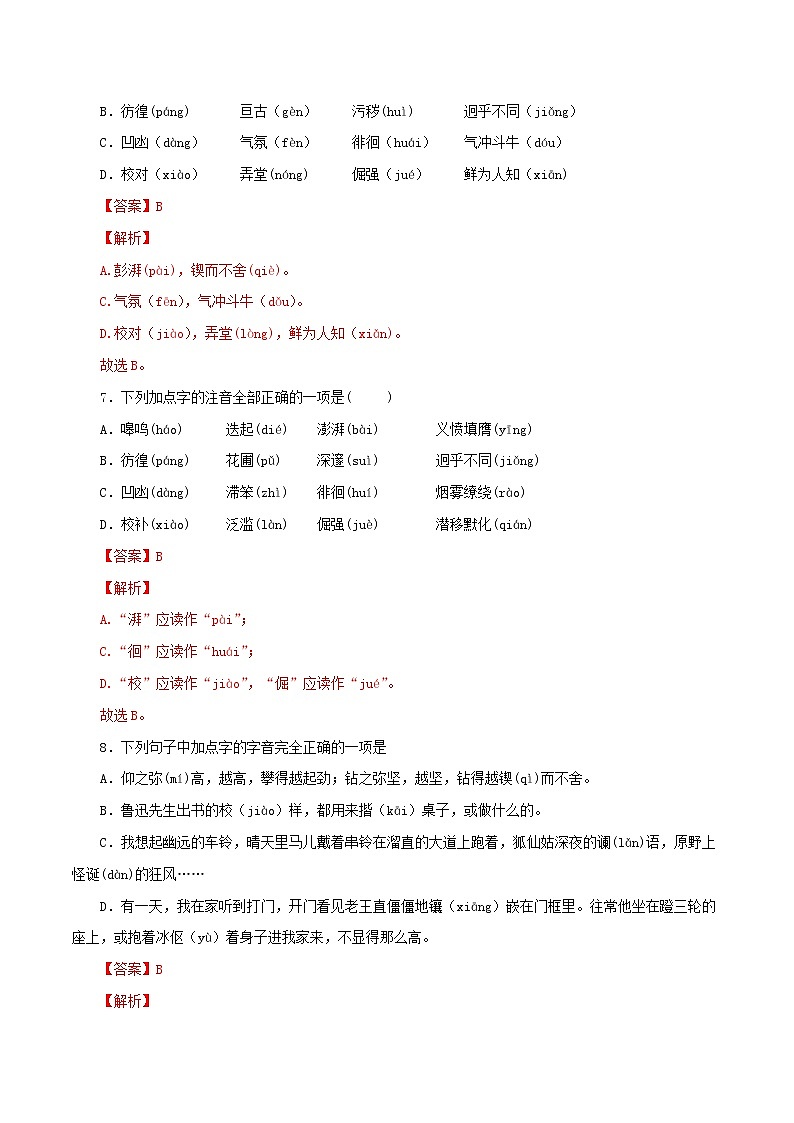 专题01：字音-2021-2022学年七年级语文下学期期中专题复习03