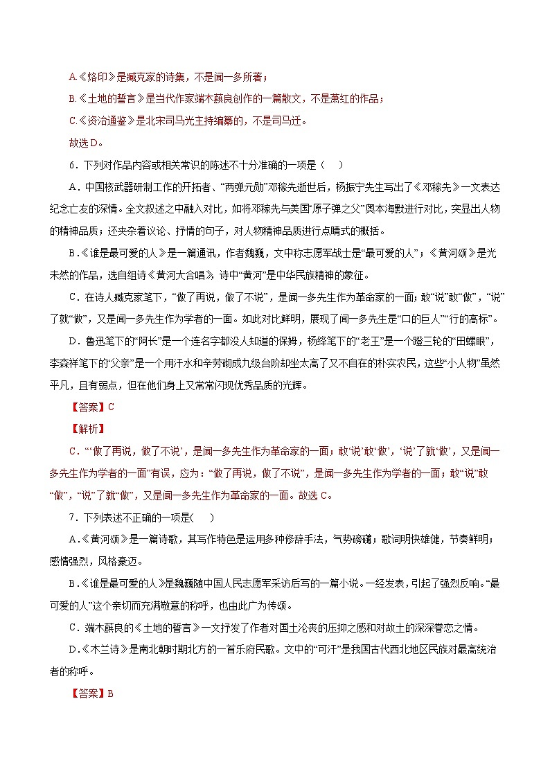 专题06：文学文化常识-2021-2022学年七年级语文下学期期中专题复习03