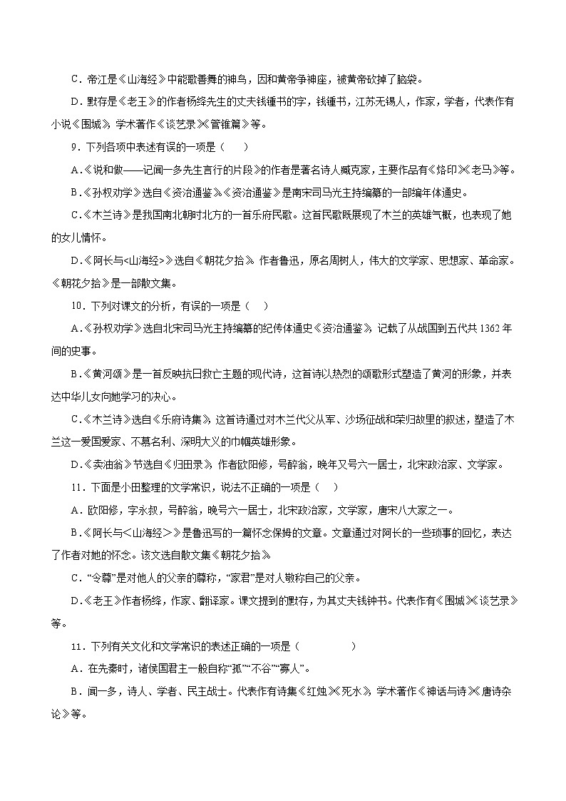 专题06：文学文化常识-2021-2022学年七年级语文下学期期中专题复习03