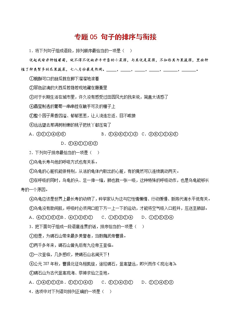 专题05：句子的排序与衔接-2021-2022学年七年级语文下学期期中专题复习（原卷版）第1页