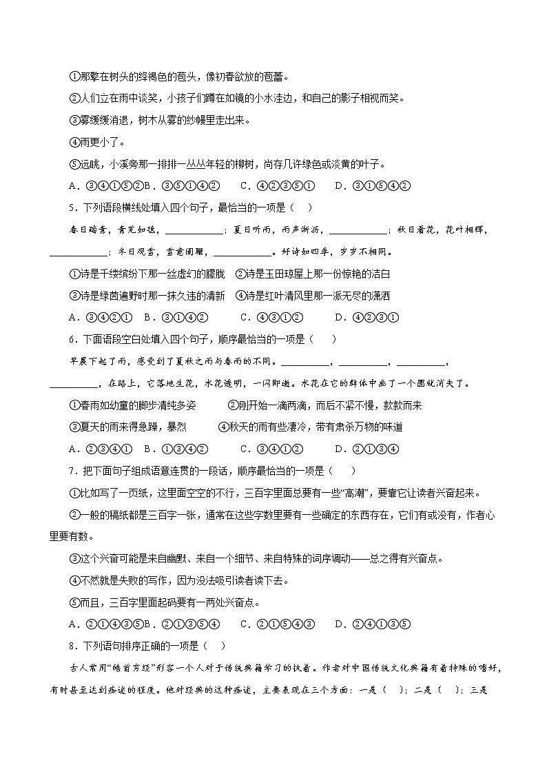 专题05：句子的排序与衔接-2021-2022学年七年级语文下学期期中专题复习（原卷版）第2页