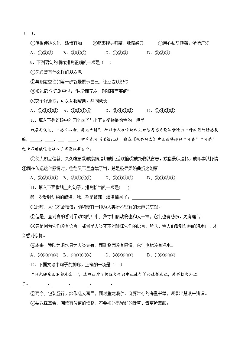 专题05：句子的排序与衔接-2021-2022学年七年级语文下学期期中专题复习（原卷版）第3页